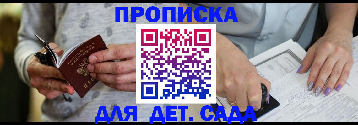 прописка в Осташкове